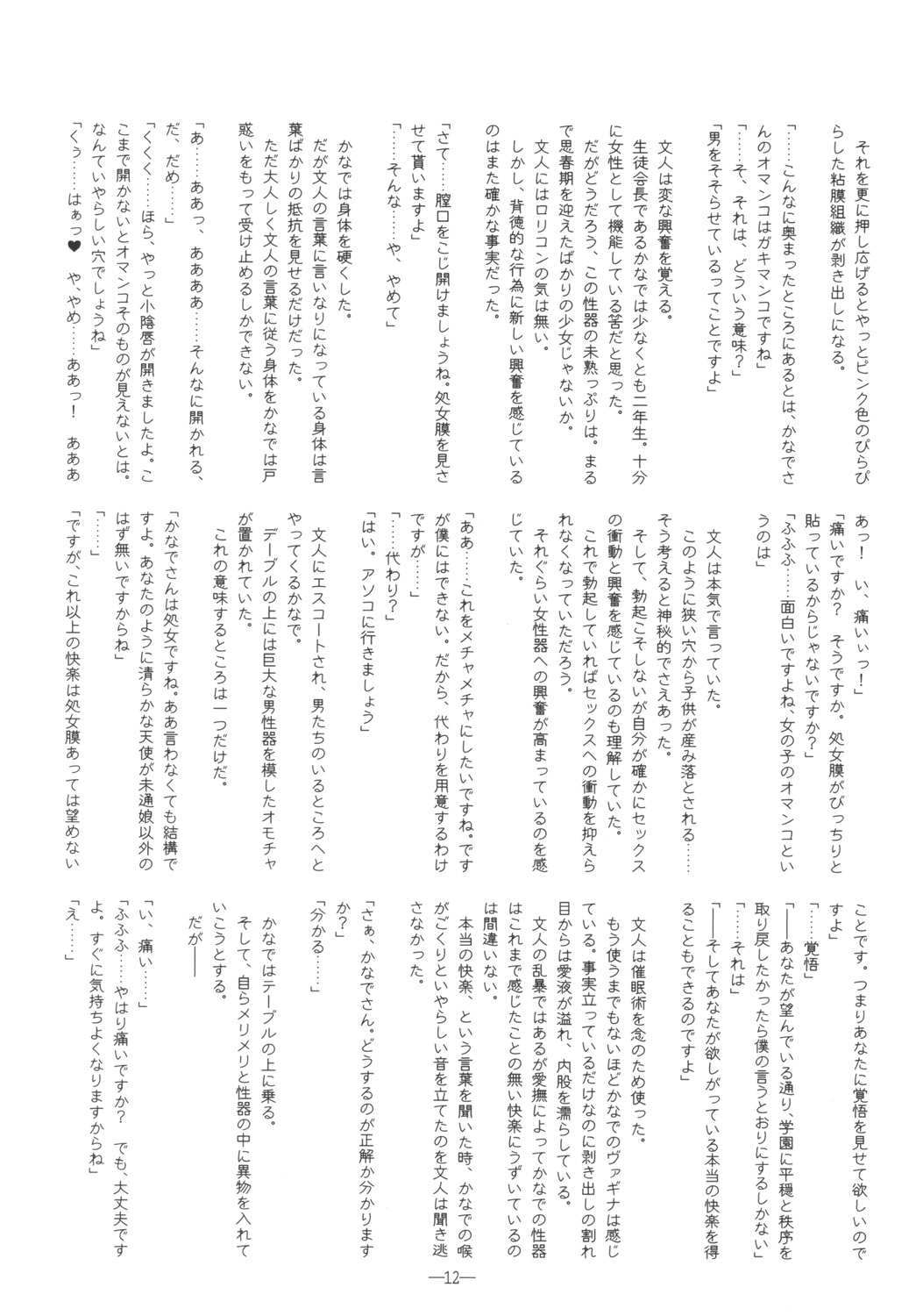 Tenshi no Hane, Taoru page 11 full