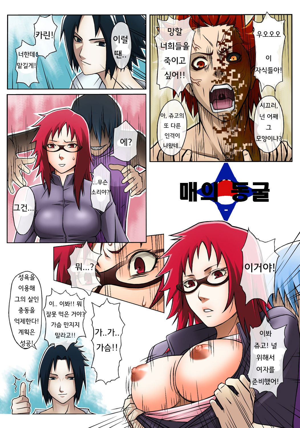 Hebi no Ana page 1 full