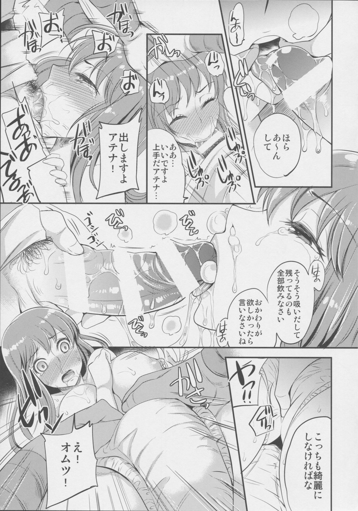 Kago no Naka no Megami page 11 full