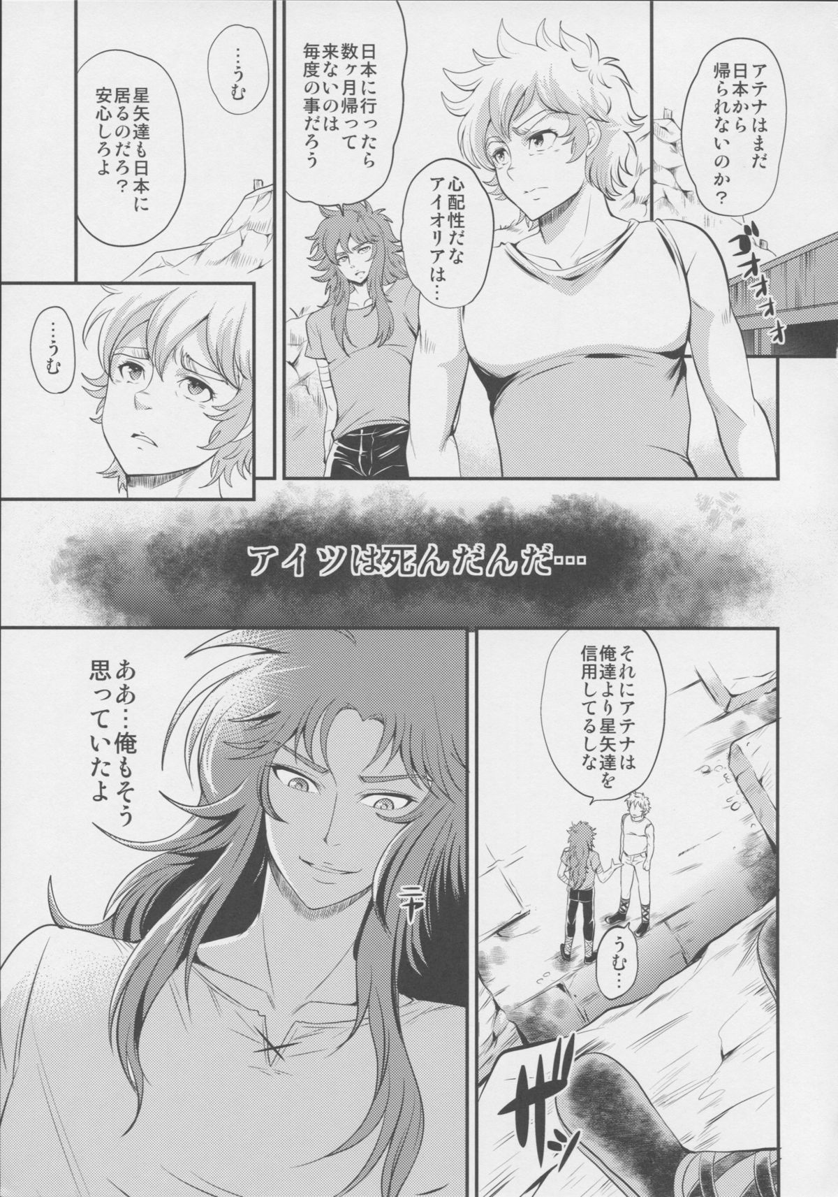 Kago no Naka no Megami page 5 full