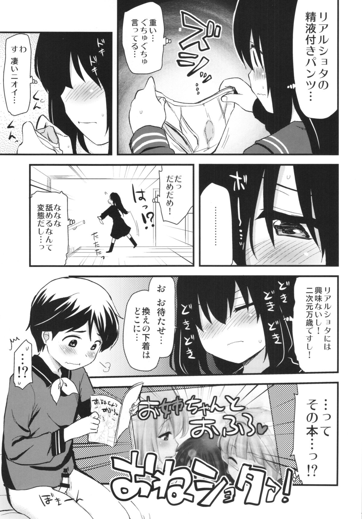 Atago 15-sai page 11 full
