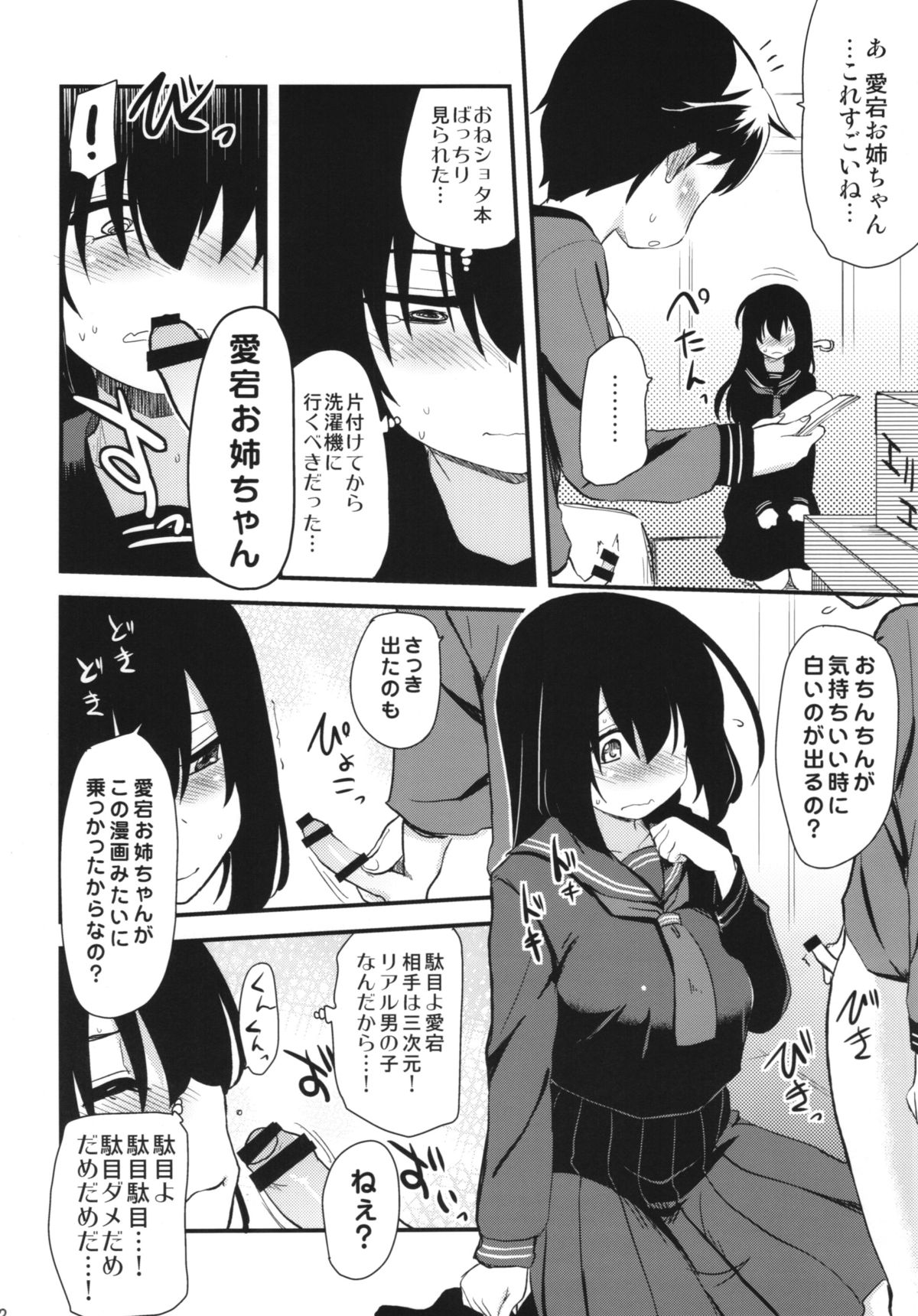 Atago 15-sai page 12 full