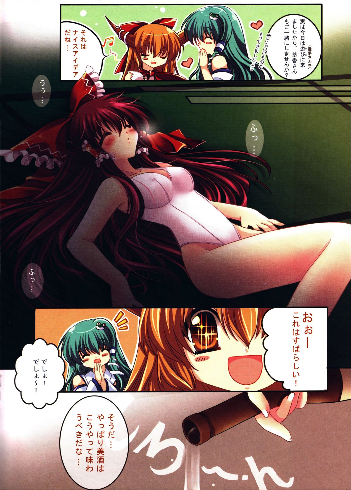 Reimu o Taisetsu ni Shite ne - Sanae Hen - page 5 full