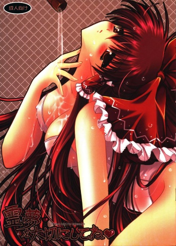 [Wish~Kibou no Tsubasa~ (Sakurano Ru)] Reimu o Taisetsu ni Shite ne - Sanae Hen - (Touhou Project) cover
