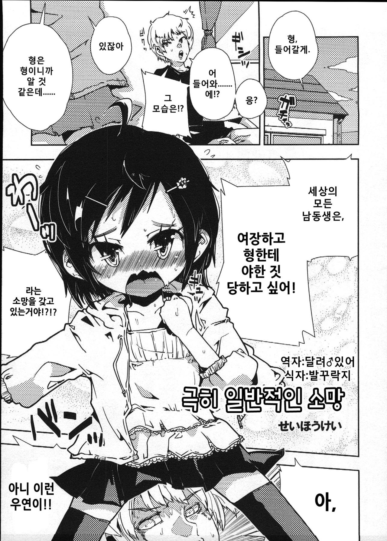 Goku Ippan-teki na Ganbou. page 1 full