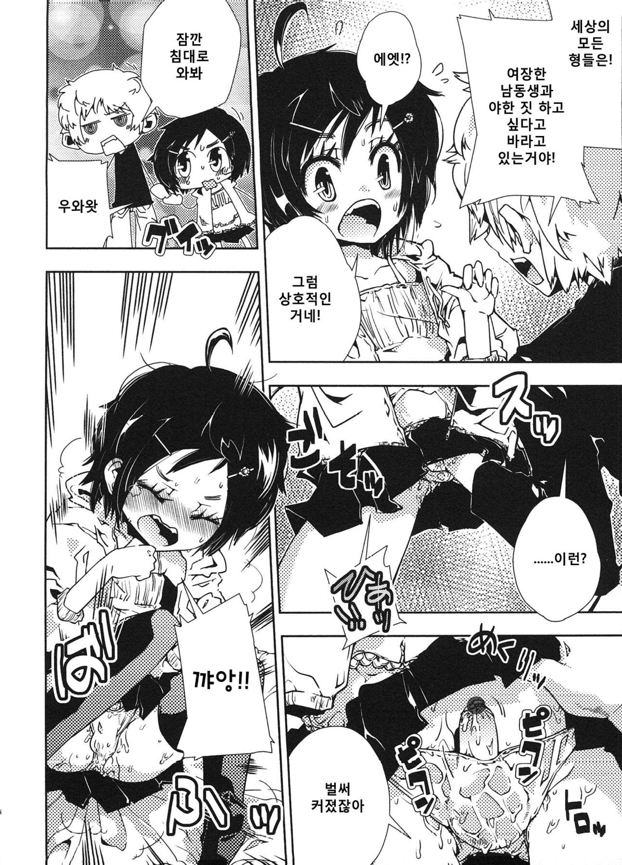 Goku Ippan-teki na Ganbou. page 2 full