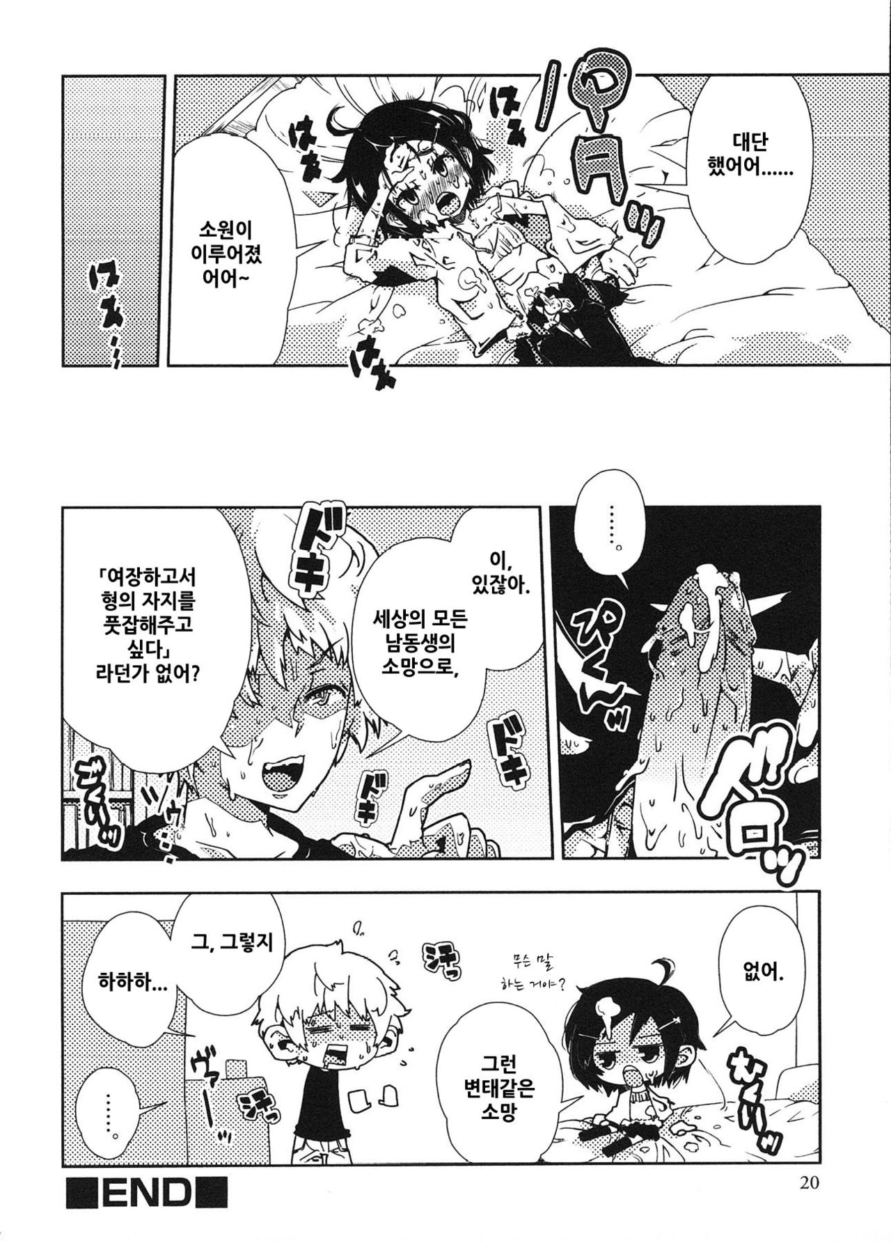 Goku Ippan-teki na Ganbou. page 8 full