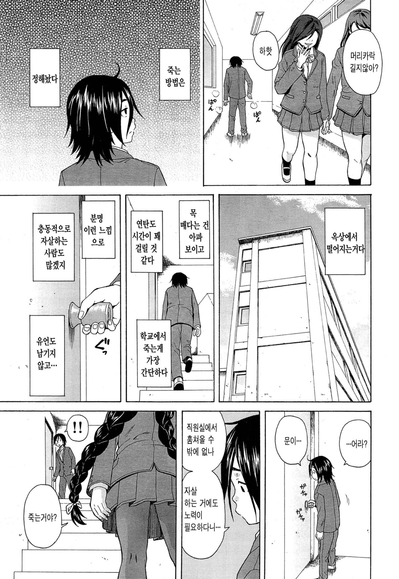 Boku to Kanojo to Yuurei to Ch. 1 page 7 full