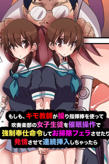 [rbooks] Moshimo, Kimo Kyoushi ga Ayatsuri Shikibou o Tsukatte Suisou Gakubu no Joshi Seito o Saimin Sousa de Kyousei Houshi Meirei Shite Osouji Fella Sasetari Hatsujou Sasete Renzoku Sounyuu Shichattara [Digital] cover