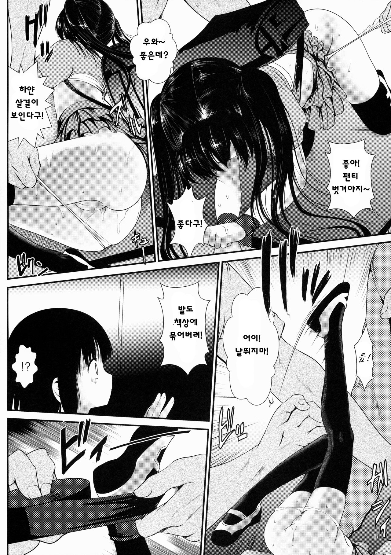 Ryoujoku Inaka Shoujo page 11 full