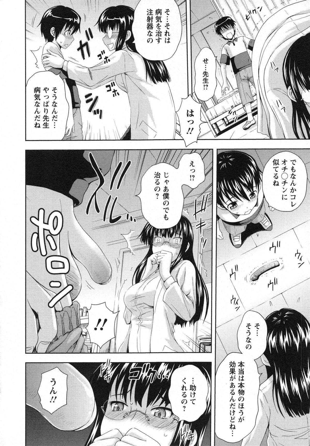Mushaburi Onee-san page 12 full
