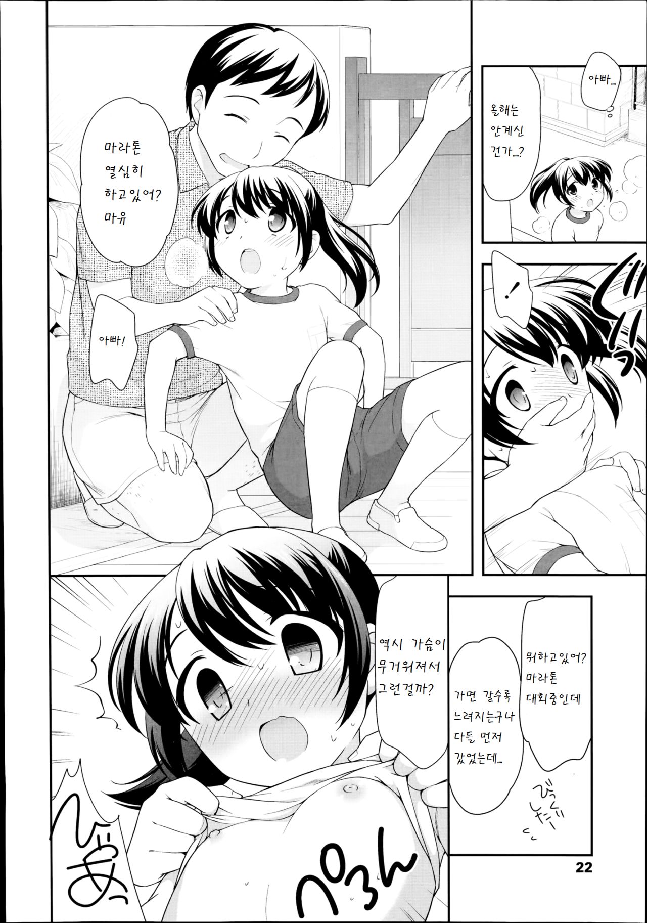 Mayuchan no kyuusuijo page 3 full