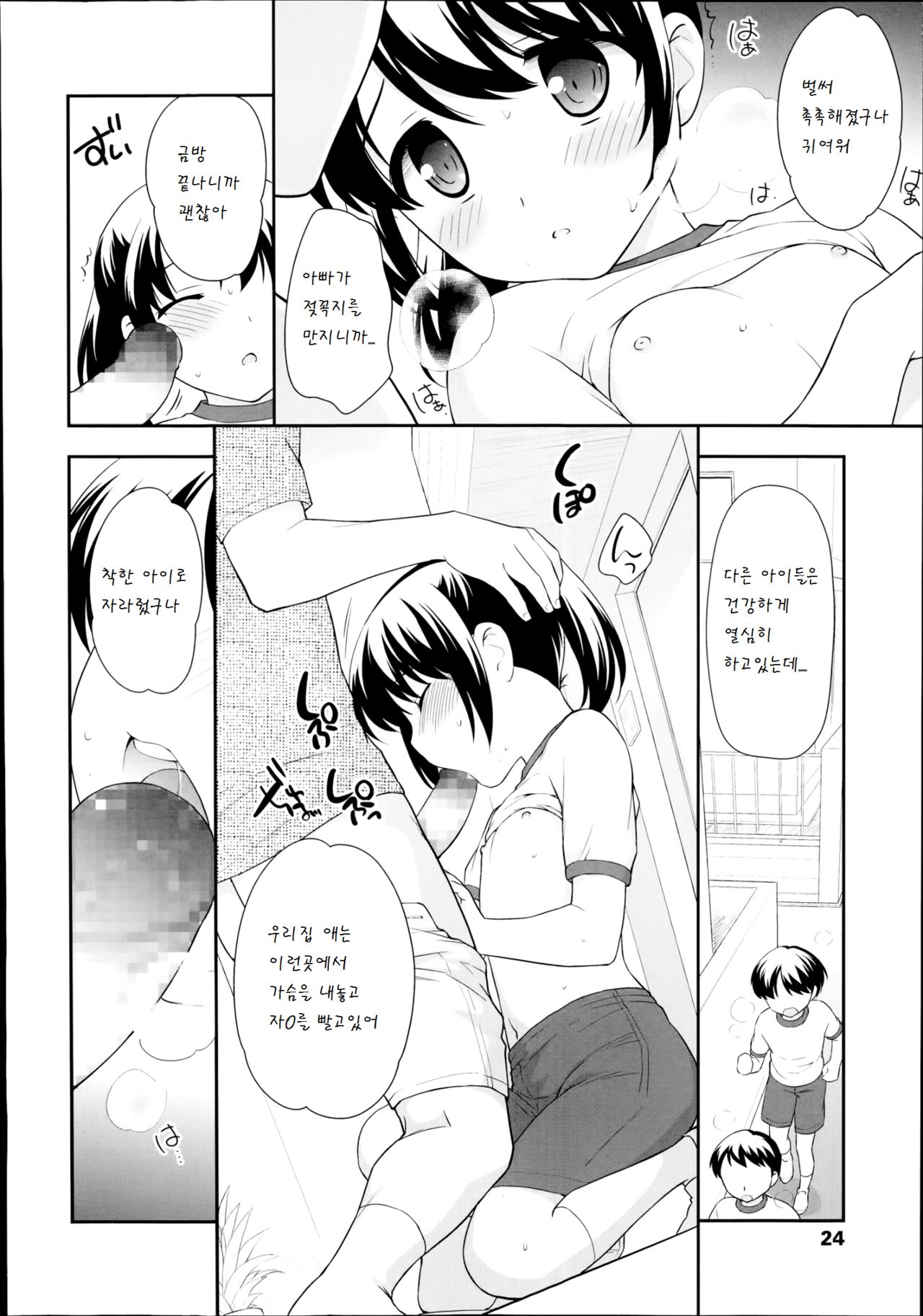 Mayuchan no kyuusuijo page 5 full