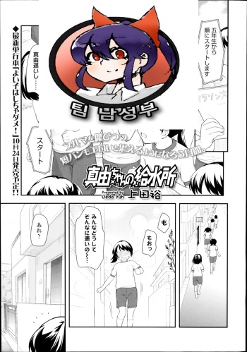 [Ueda Yuu] Mayuchan no kyuusuijo (COMIC LO 2014-11) [Korean] [팀 남성부] cover