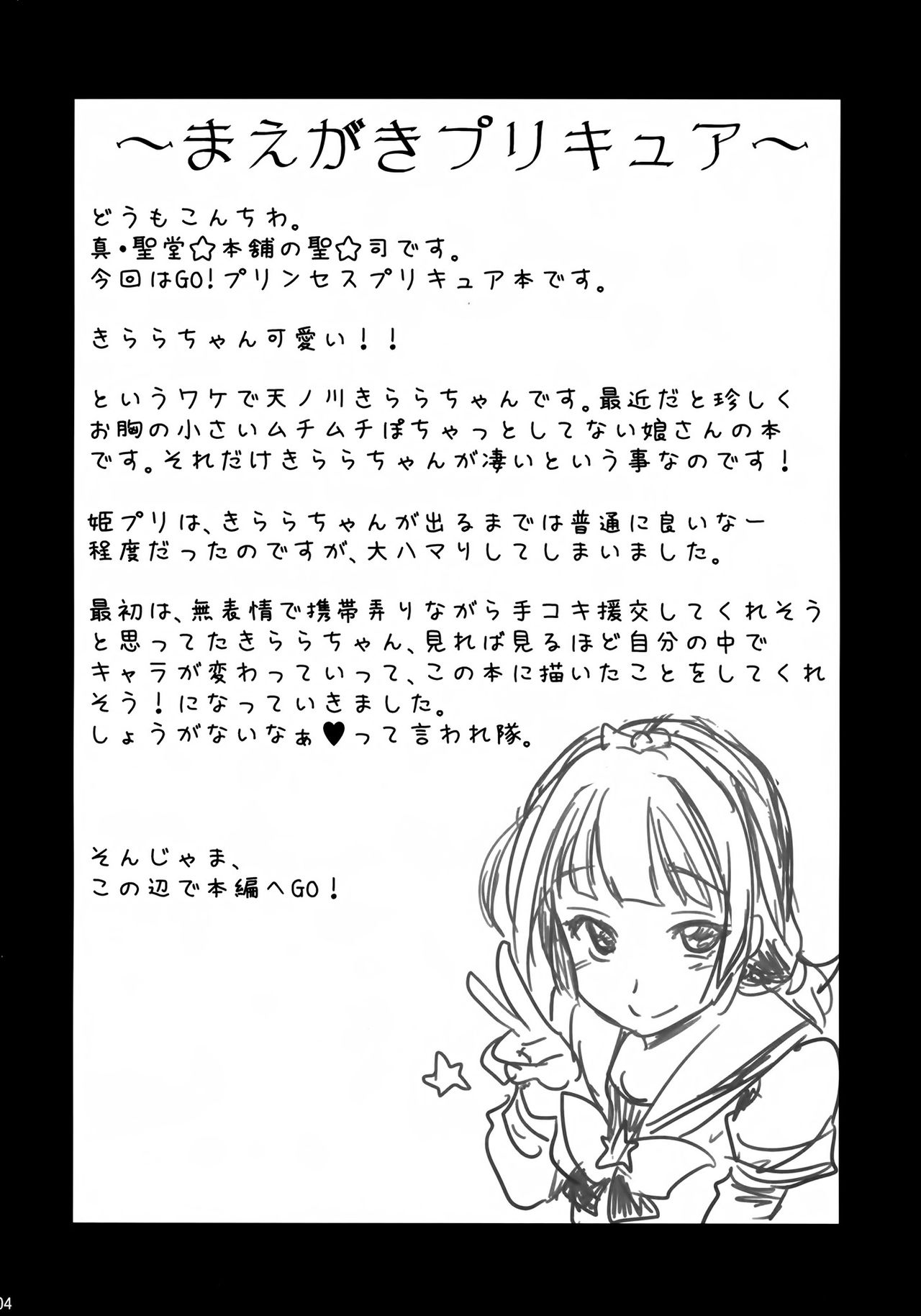 Kirara-chan no Manager ni Natta. | Me Convertí en el Manager de Kirara-chan. page 3 full