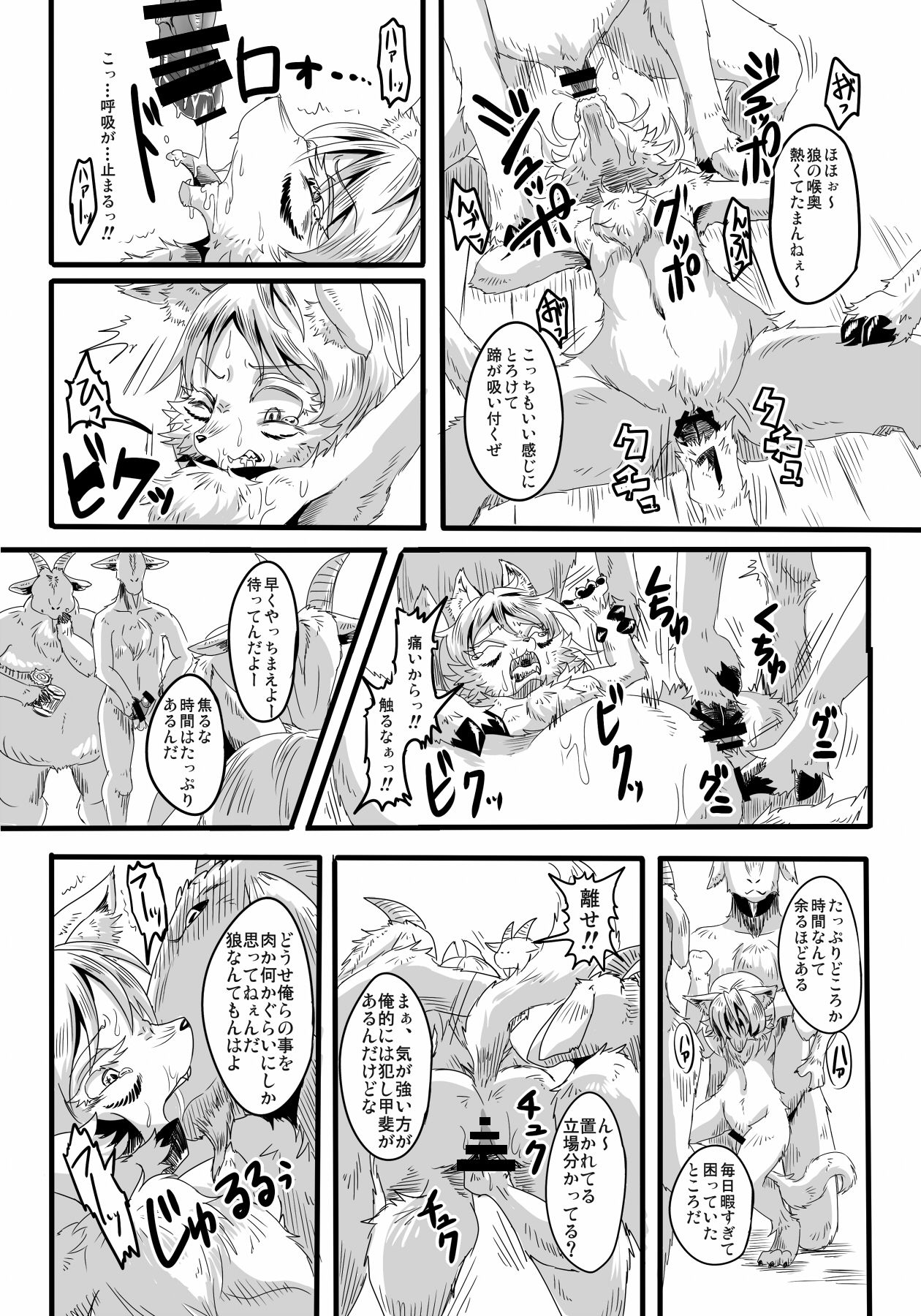 KoOokami to 7-Biki no Yagi - The Young Wolf and the Seven Goats page 11 full