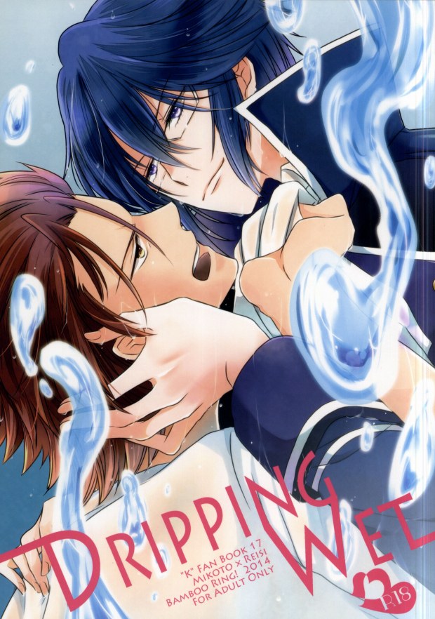 Dripping Wet page 1 full
