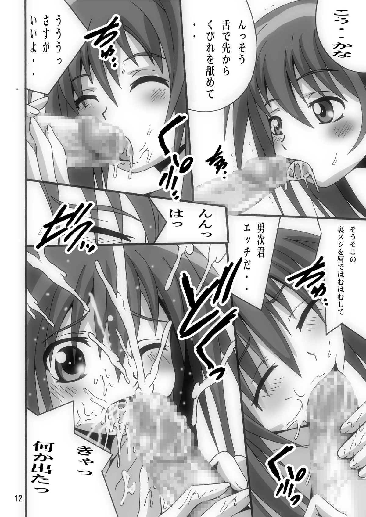 Tama-chan o Osouji Shi-tai page 11 full