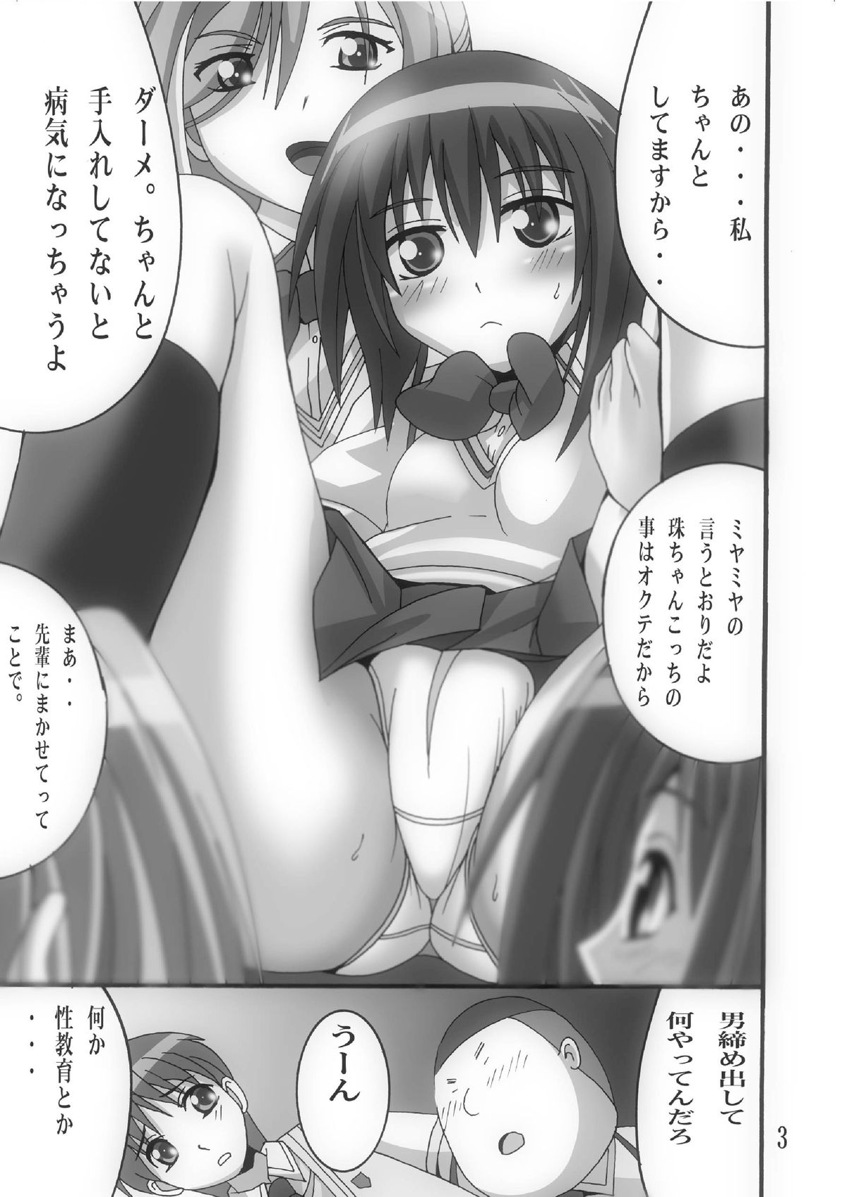 Tama-chan o Osouji Shi-tai page 2 full
