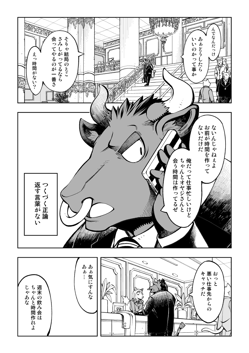 Tokyo Kemono Joujikyoku -Sex And The Furry- page 12 full