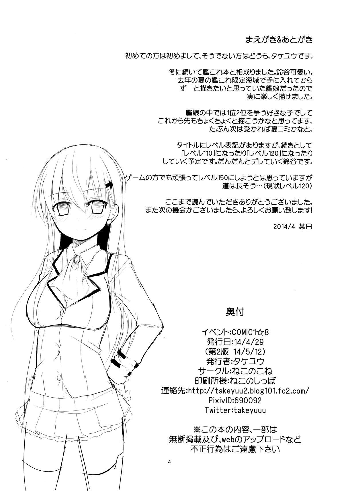 Suzuya Level99 page 3 full