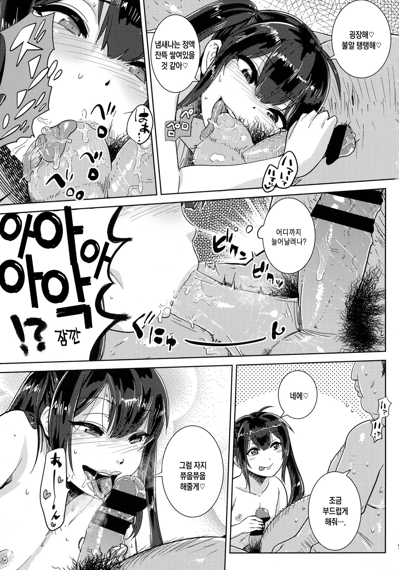 FAIRY PARANOIA 2 page 5 full