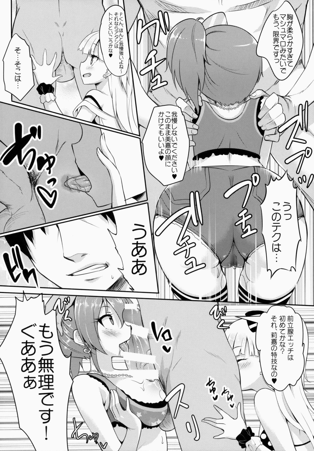 Bitch IDOL Mika Rika page 8 full