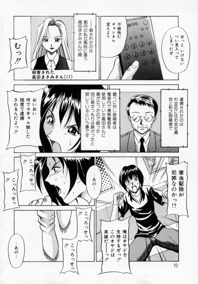 Sasotte Big Bang page 8 full