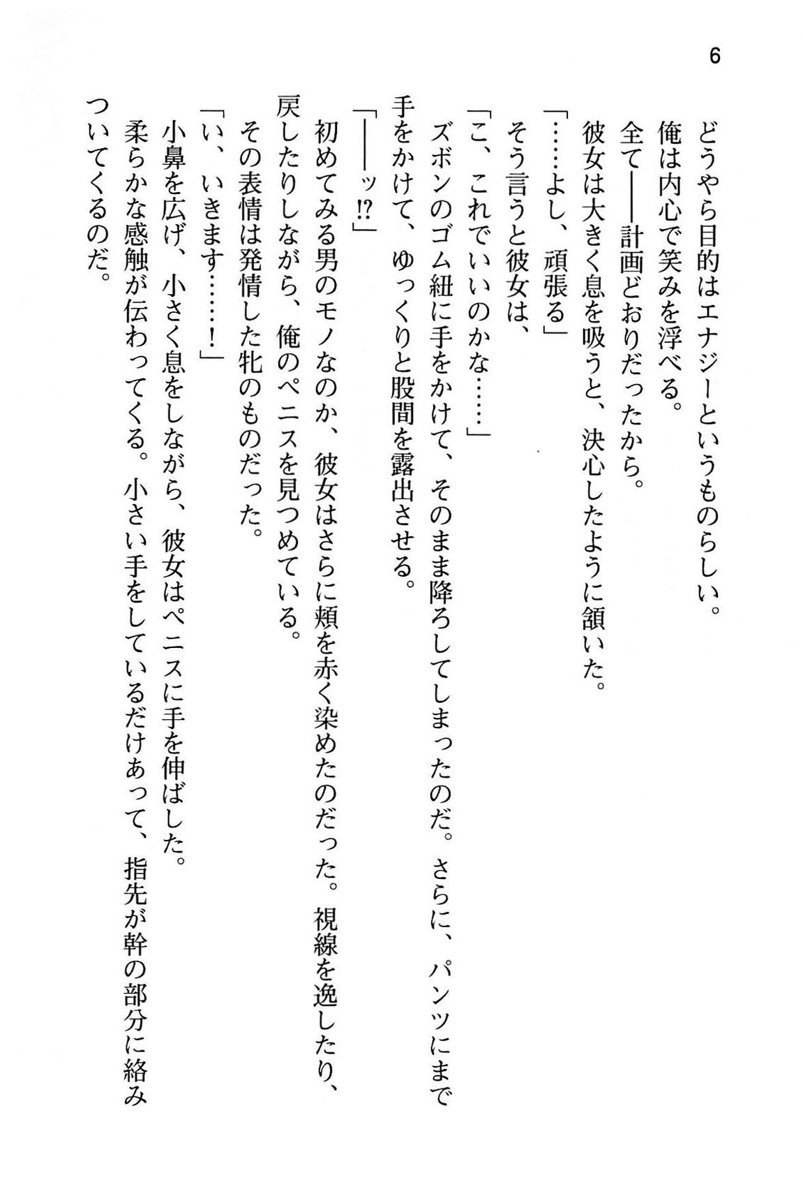 Seiso na Senki to Kouki na Maou o Shiiku Choukyou! page 12 full