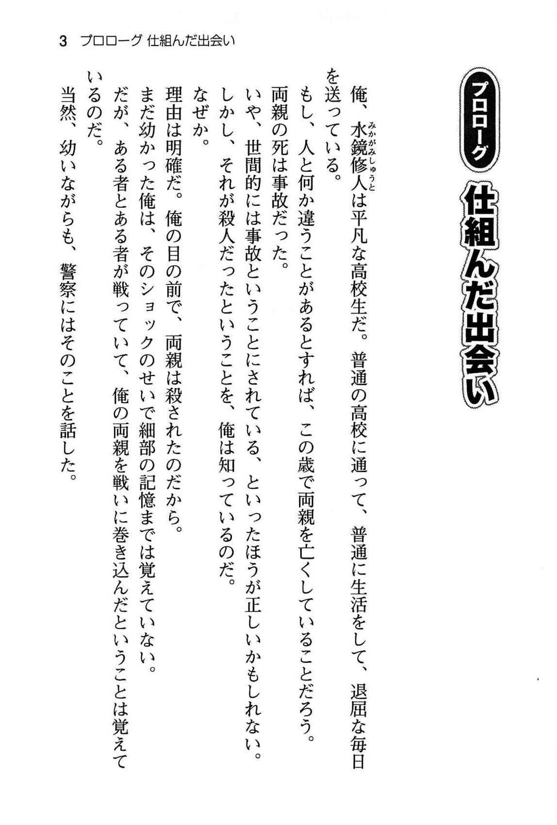 Seiso na Senki to Kouki na Maou o Shiiku Choukyou! page 9 full