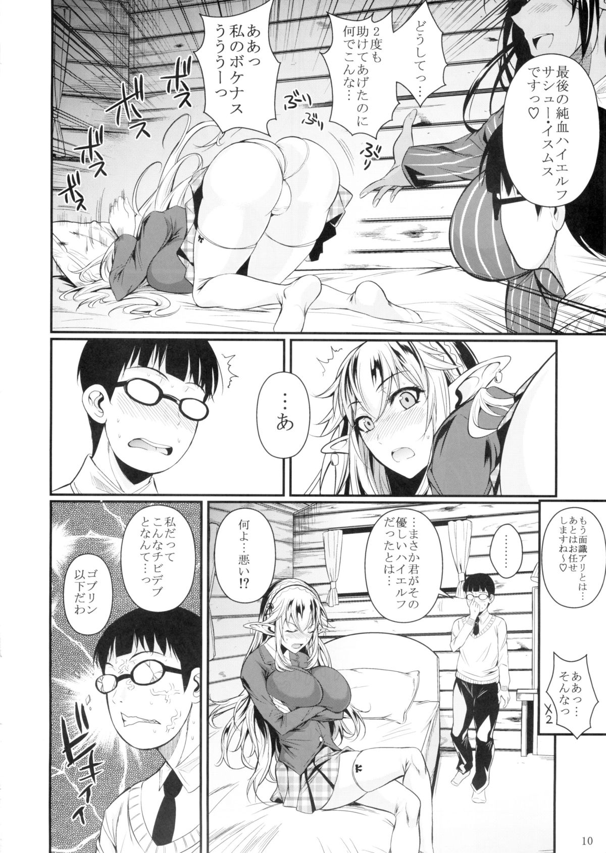 High Elf × High School page 11 full