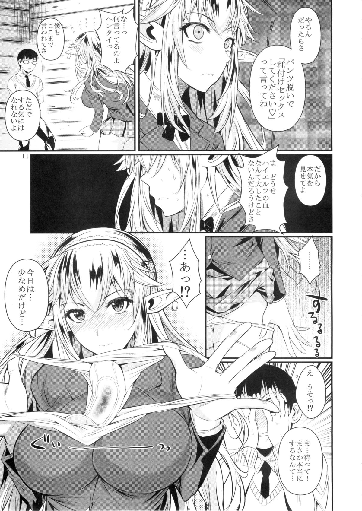 High Elf × High School page 12 full