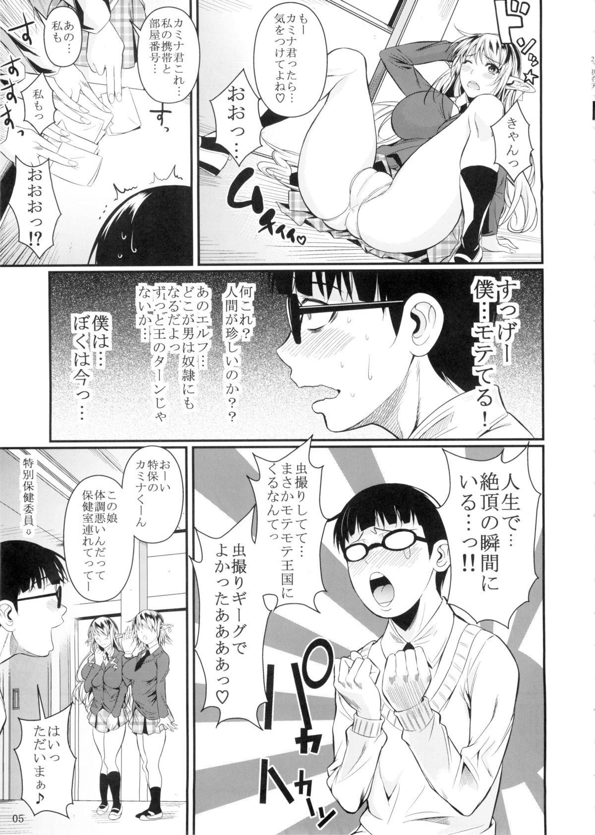 High Elf × High School page 6 full
