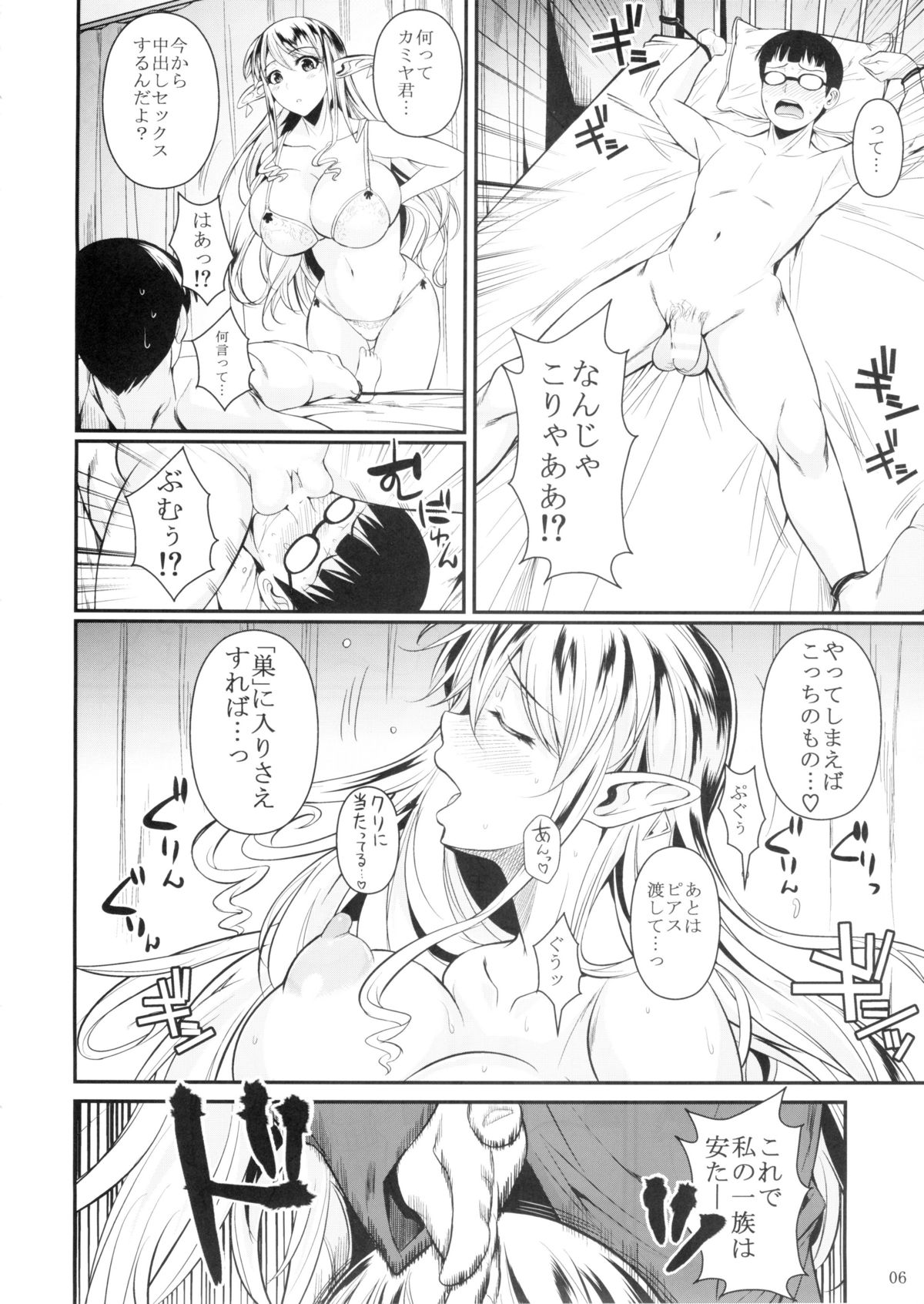 High Elf × High School page 7 full