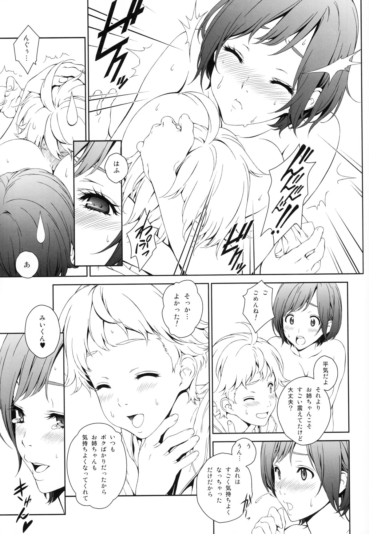 Love Me 1 page 12 full