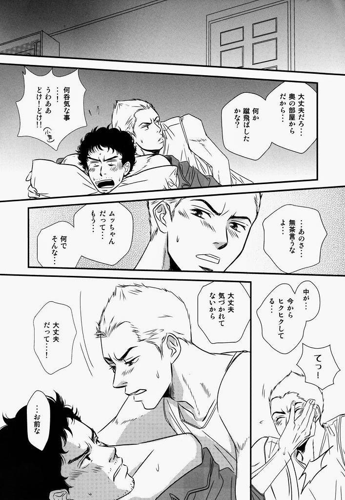 Madoi Hoshi no Kidou page 11 full