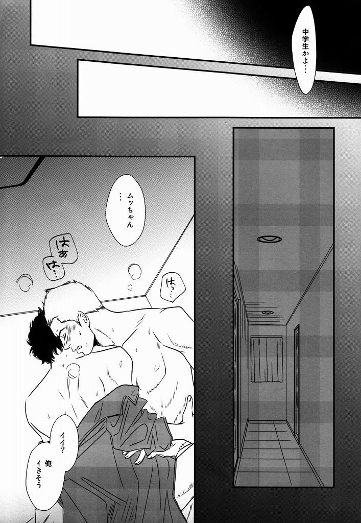 Madoi Hoshi no Kidou page 12 full