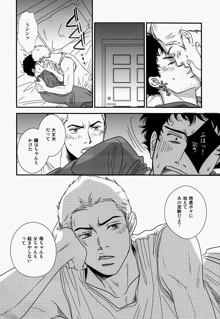 Madoi Hoshi no Kidou page 5 full