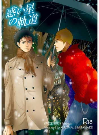 (C83) [MAGMA_BB (MAHARU)] Madoi Hoshi no Kidou (Space Brothers) cover