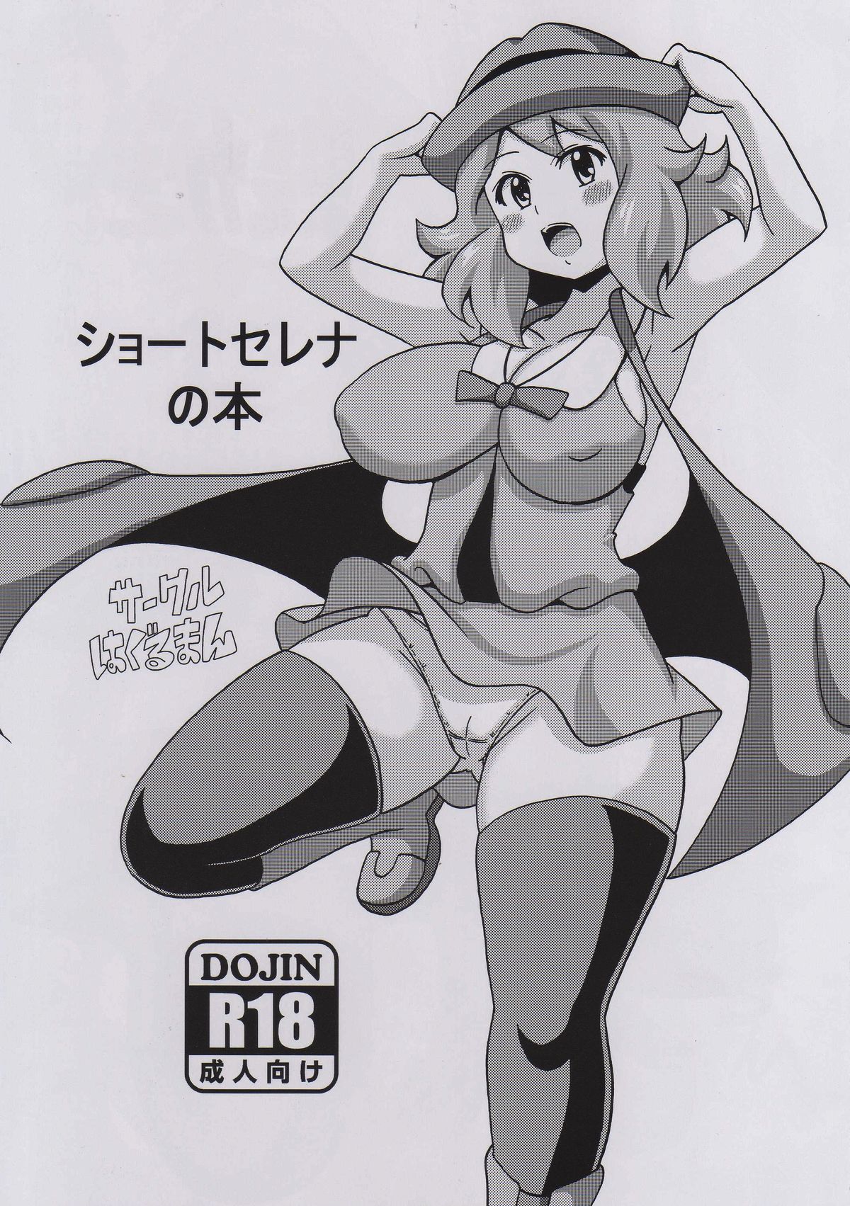 Short Serena no Hon page 1 full