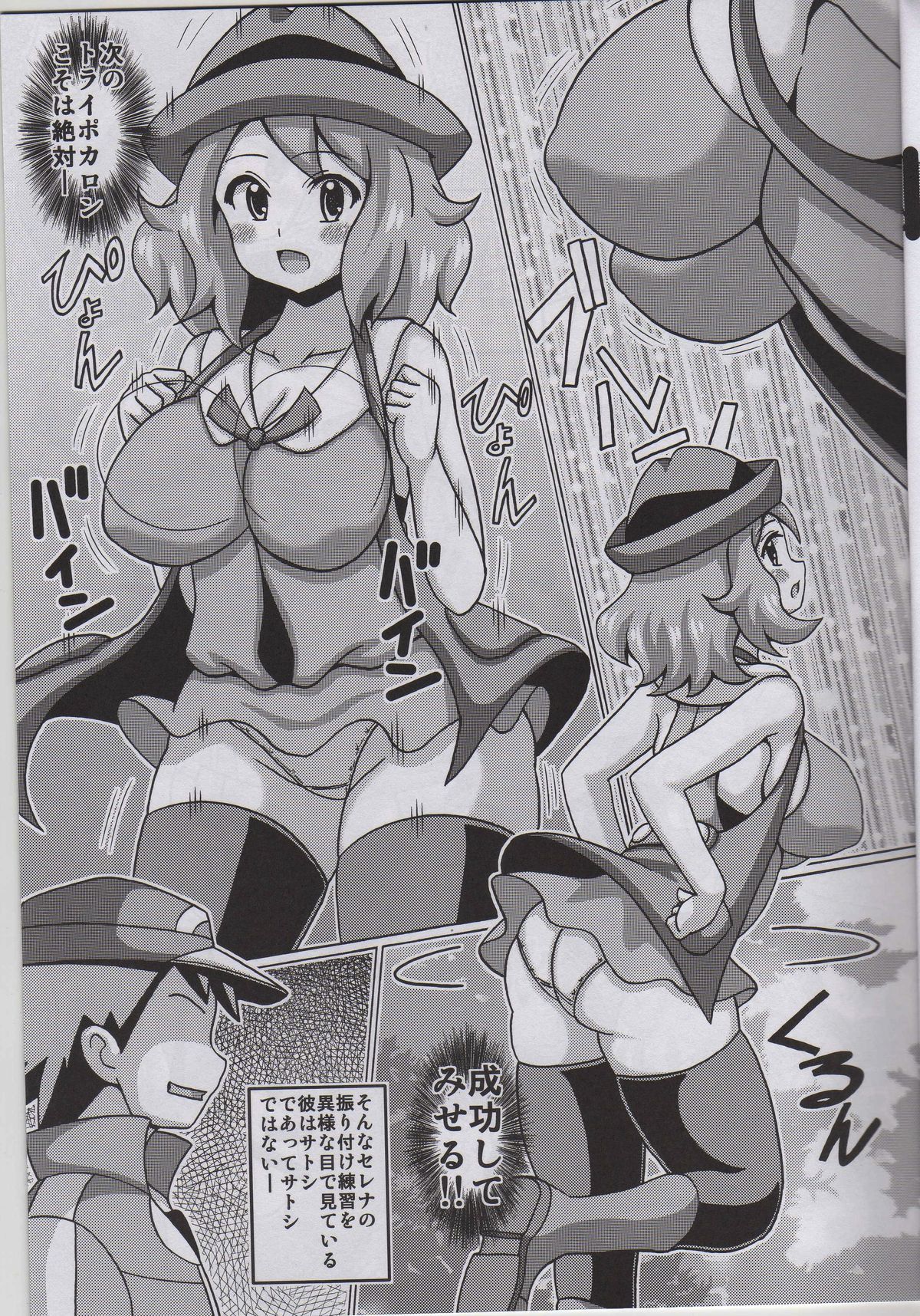 Short Serena no Hon page 3 full