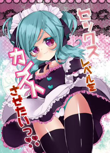 [Fyze (Myifi)] Sex Level o Kansuto Sasetai!! (Inazuma Eleven GO) [Digital] [Sample] cover