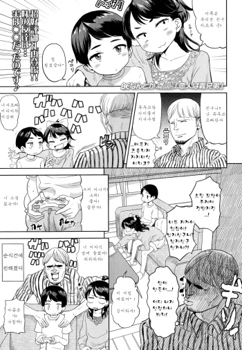 [BeNantoka] Koibito wa Gikyoudai | My Lover is my Brother-In-Law (Comic LO 2014-11) [Korean] cover