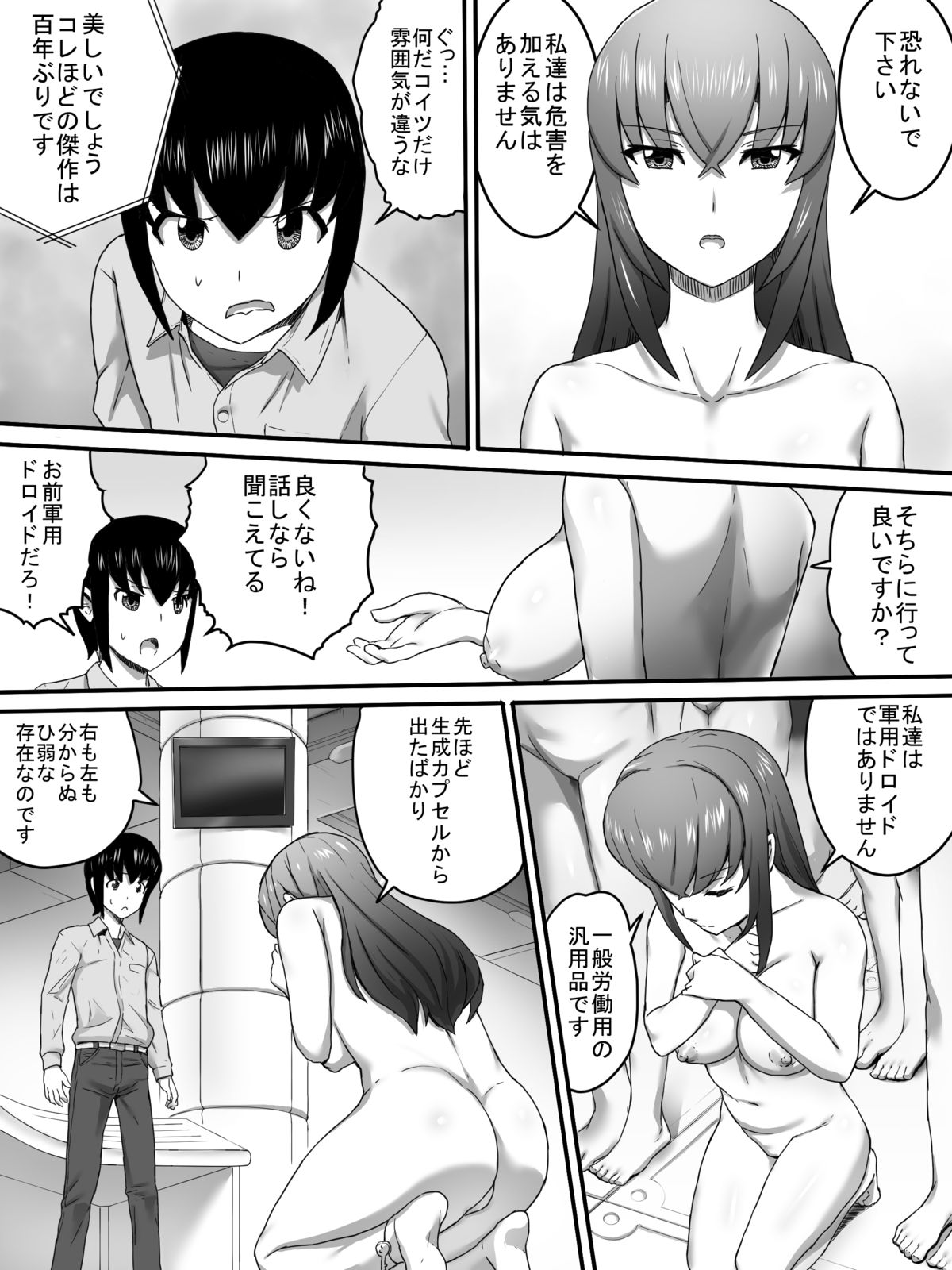 Mesu no Ori page 9 full