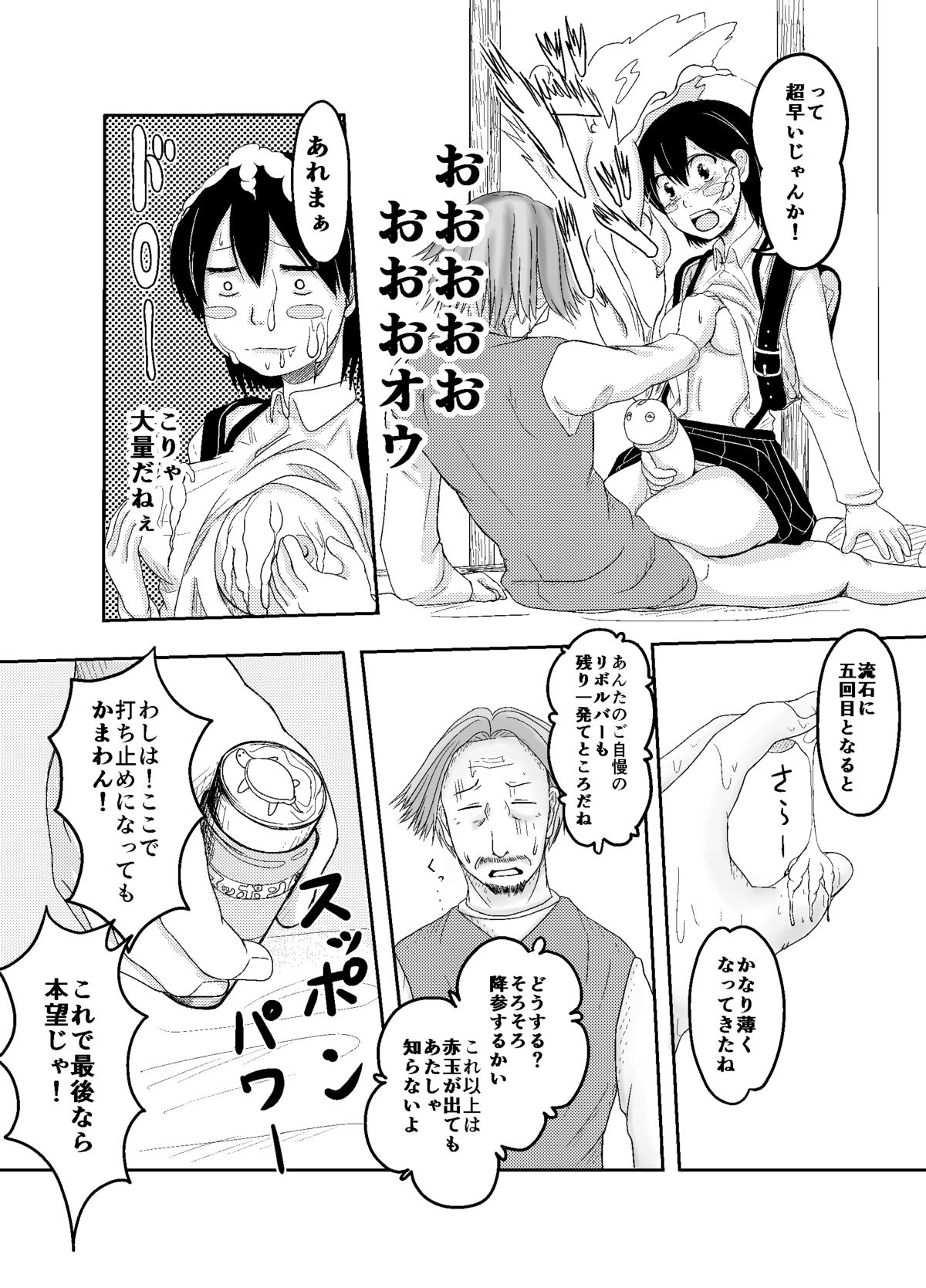 Bitch Maruko-chan page 12 full