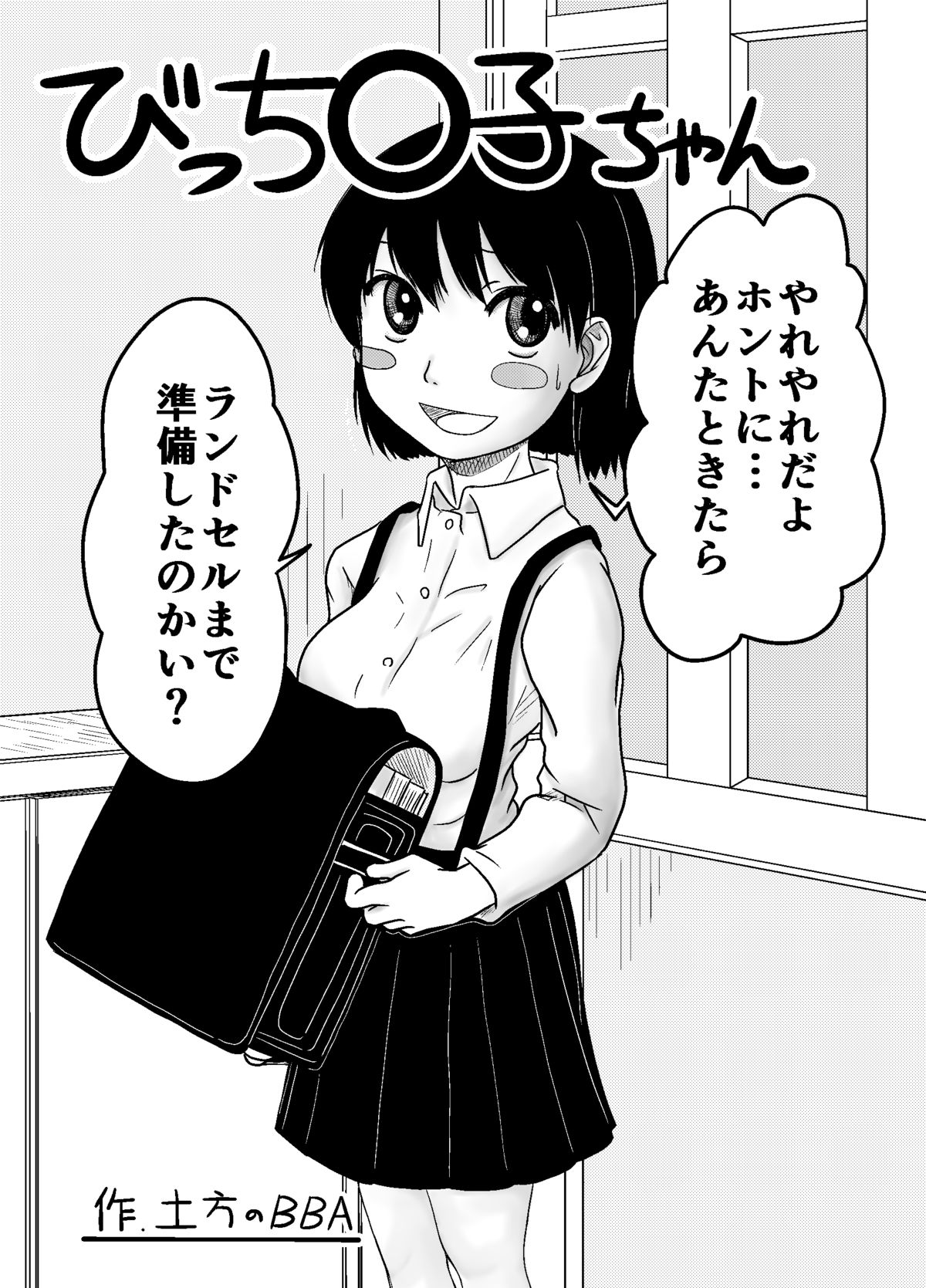 Bitch Maruko-chan page 3 full