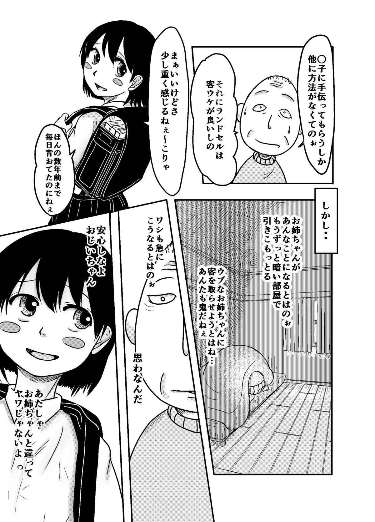 Bitch Maruko-chan page 4 full