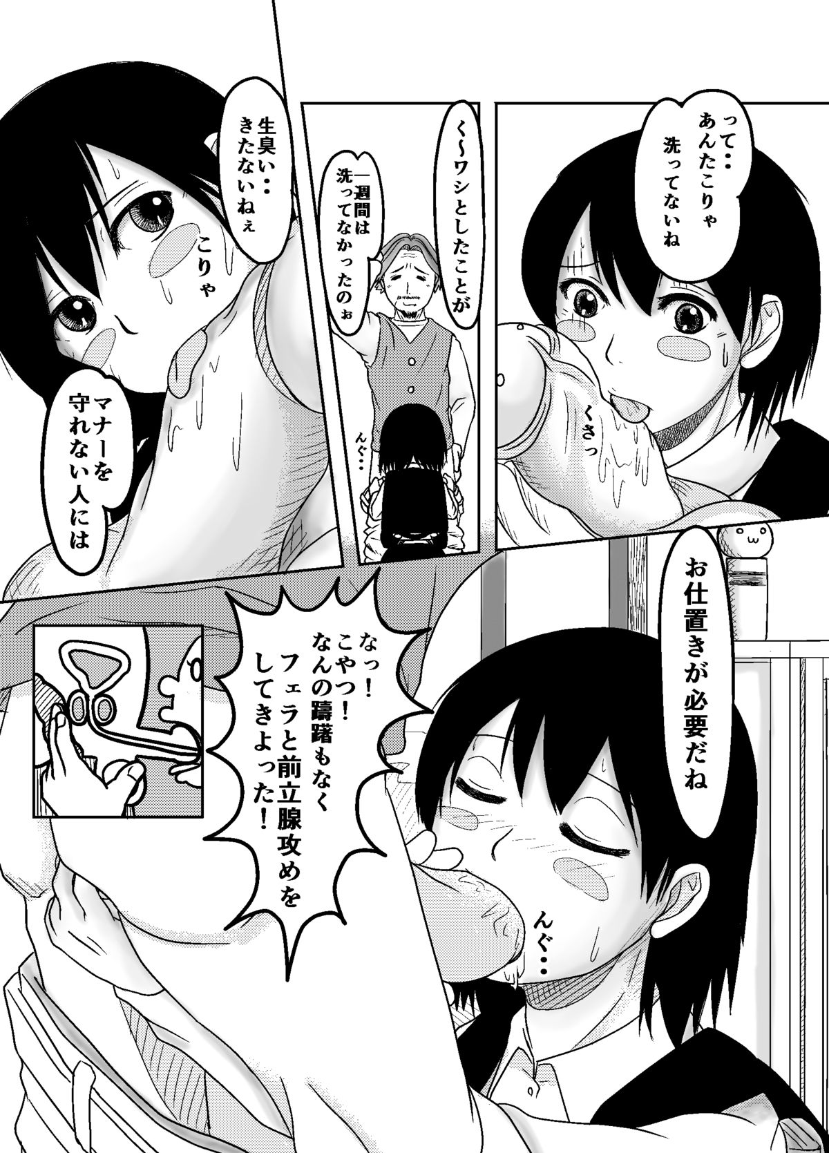 Bitch Maruko-chan page 7 full