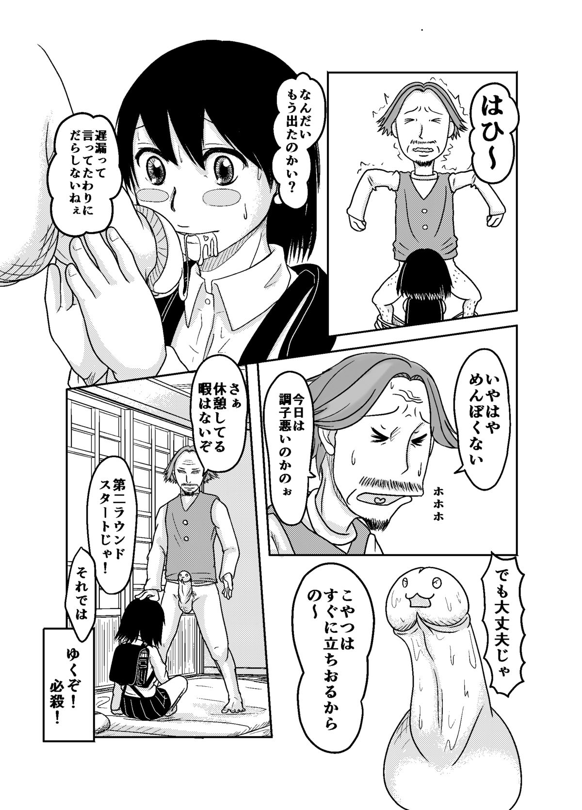 Bitch Maruko-chan page 8 full