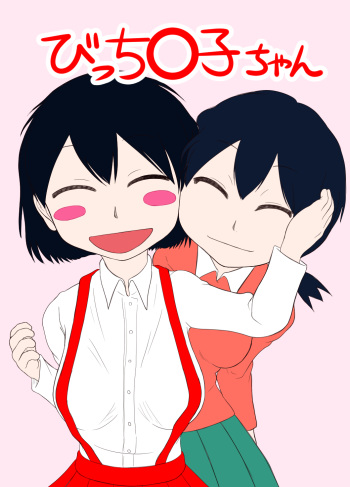 [Obaba] Bitch Maruko-chan (Chibi Maruko-chan) cover